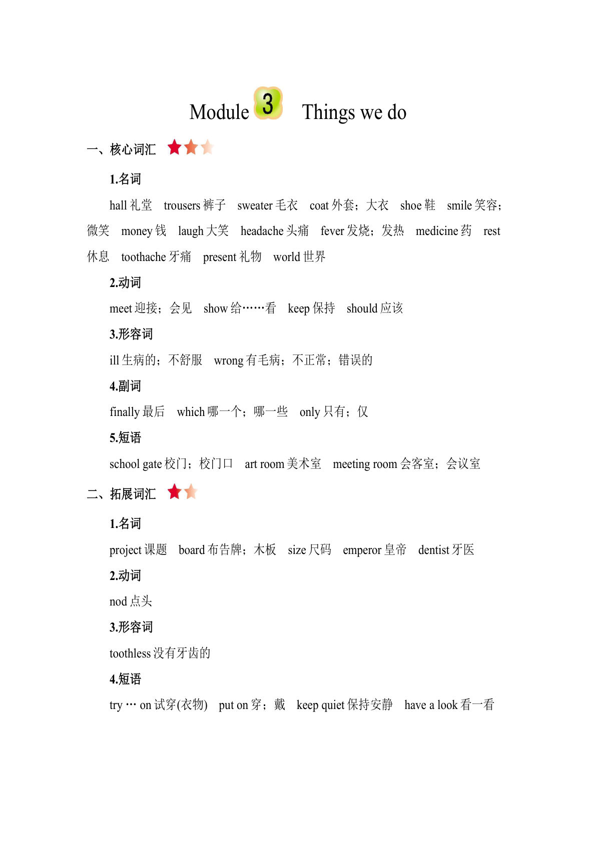五年级下册沪教牛津版英语【Module 3 知识清单】-鸡娃题库官网-永久免费分享小学教辅资源