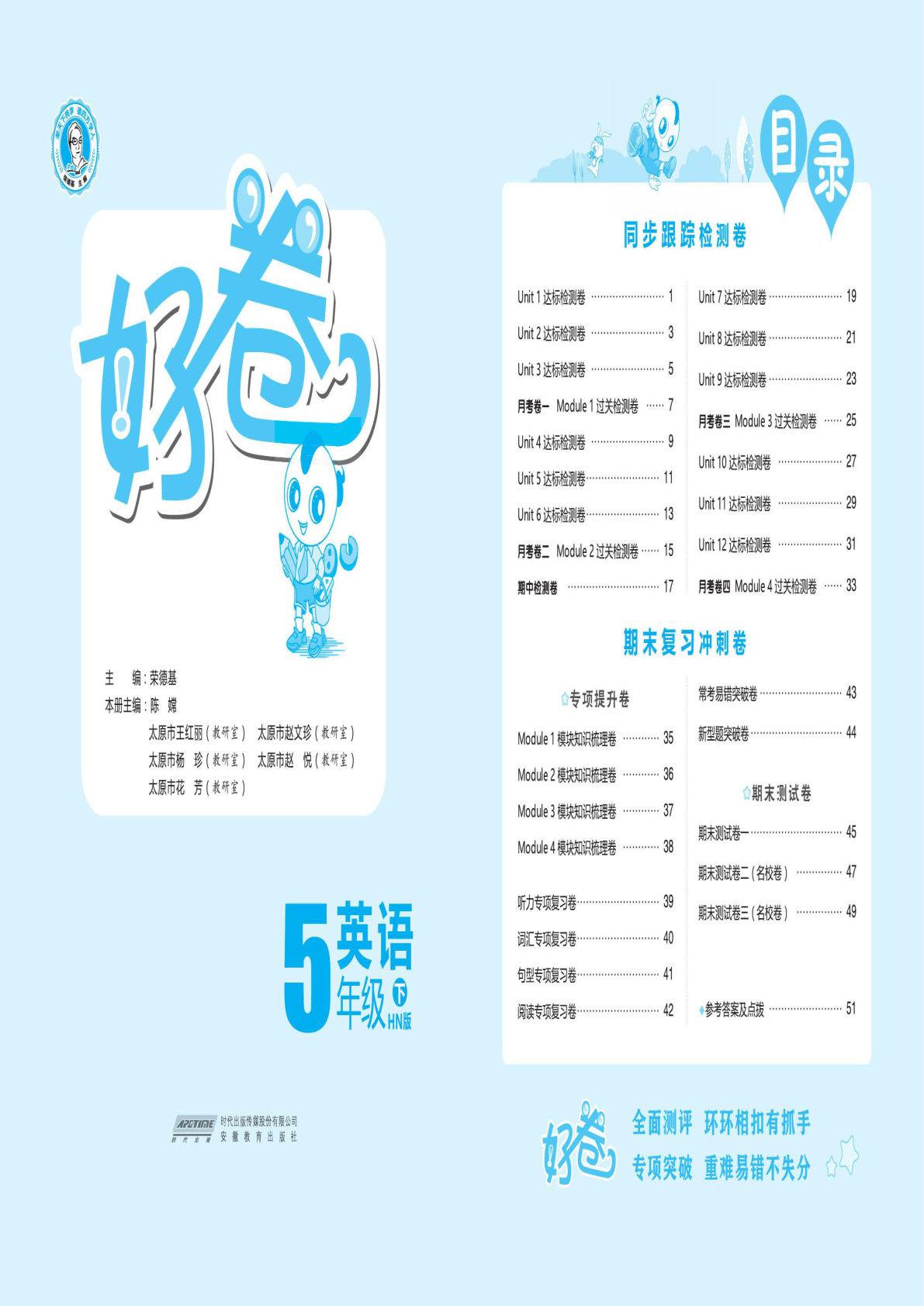 五年级下册沪教牛津版英语【达标检测卷（好卷）单元+期中+期末试卷60页】-鸡娃题库官网-永久免费分享小学教辅资源