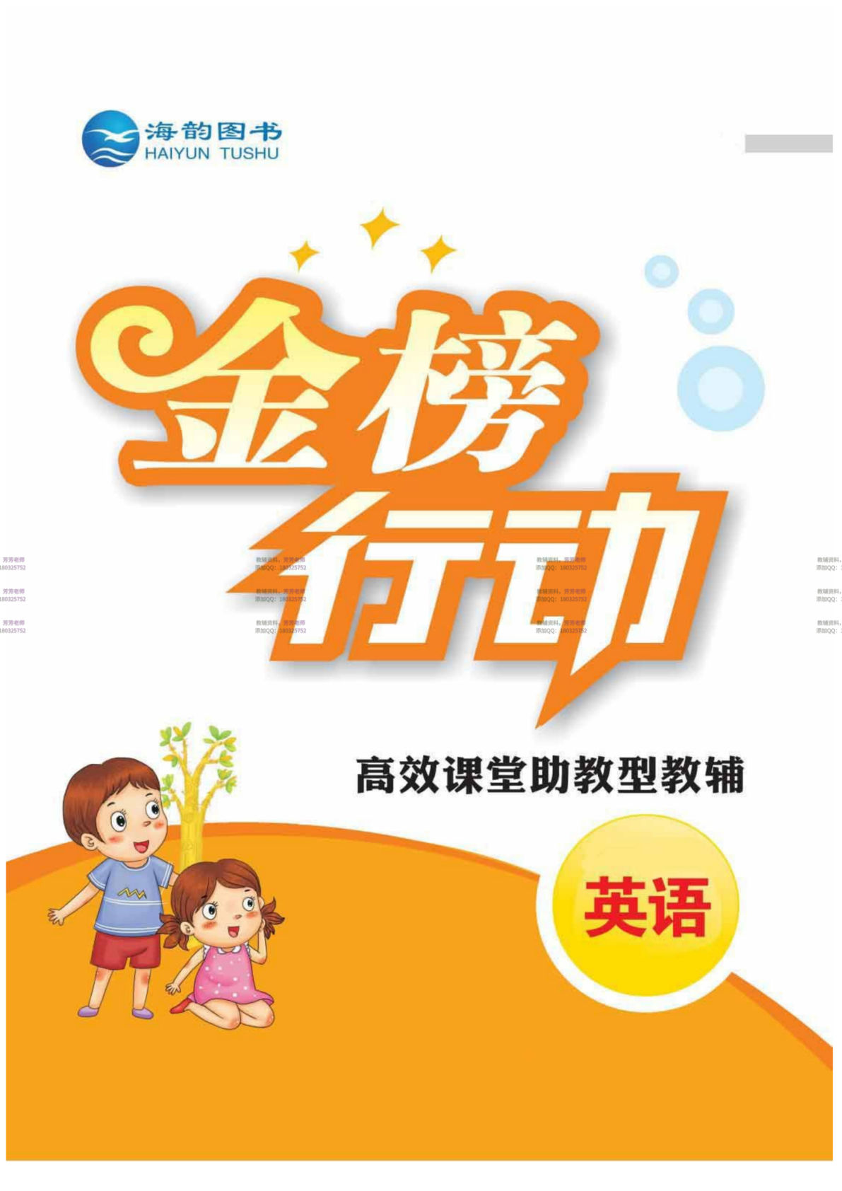 五年级下册沪教牛津版英语【课时《金榜行动卷》】-鸡娃题库官网-永久免费分享小学教辅资源