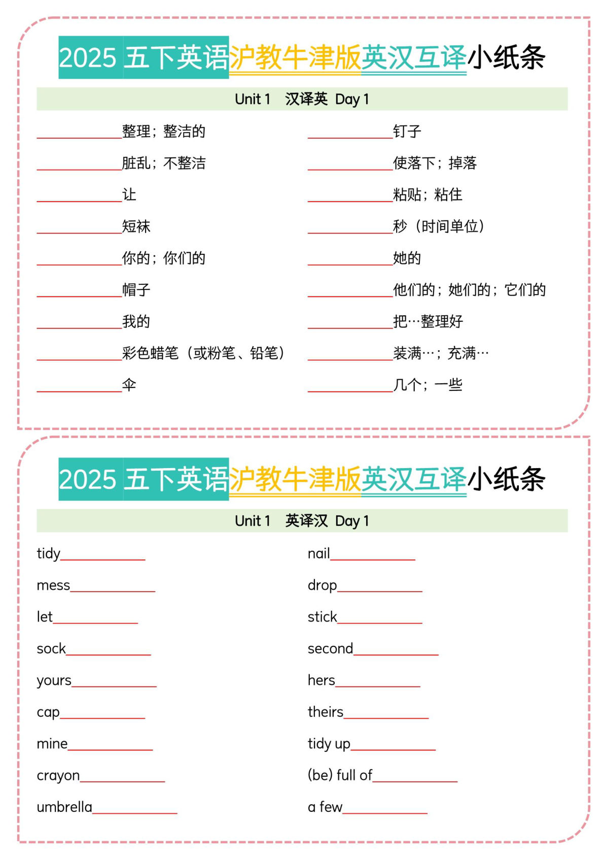 五年级下册沪教牛津版英语【英汉互译小纸条】-鸡娃题库官网-永久免费分享小学教辅资源