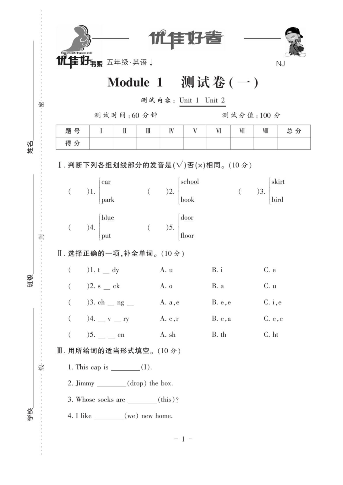 五年级下册沪教牛津版英语【优佳好卷】