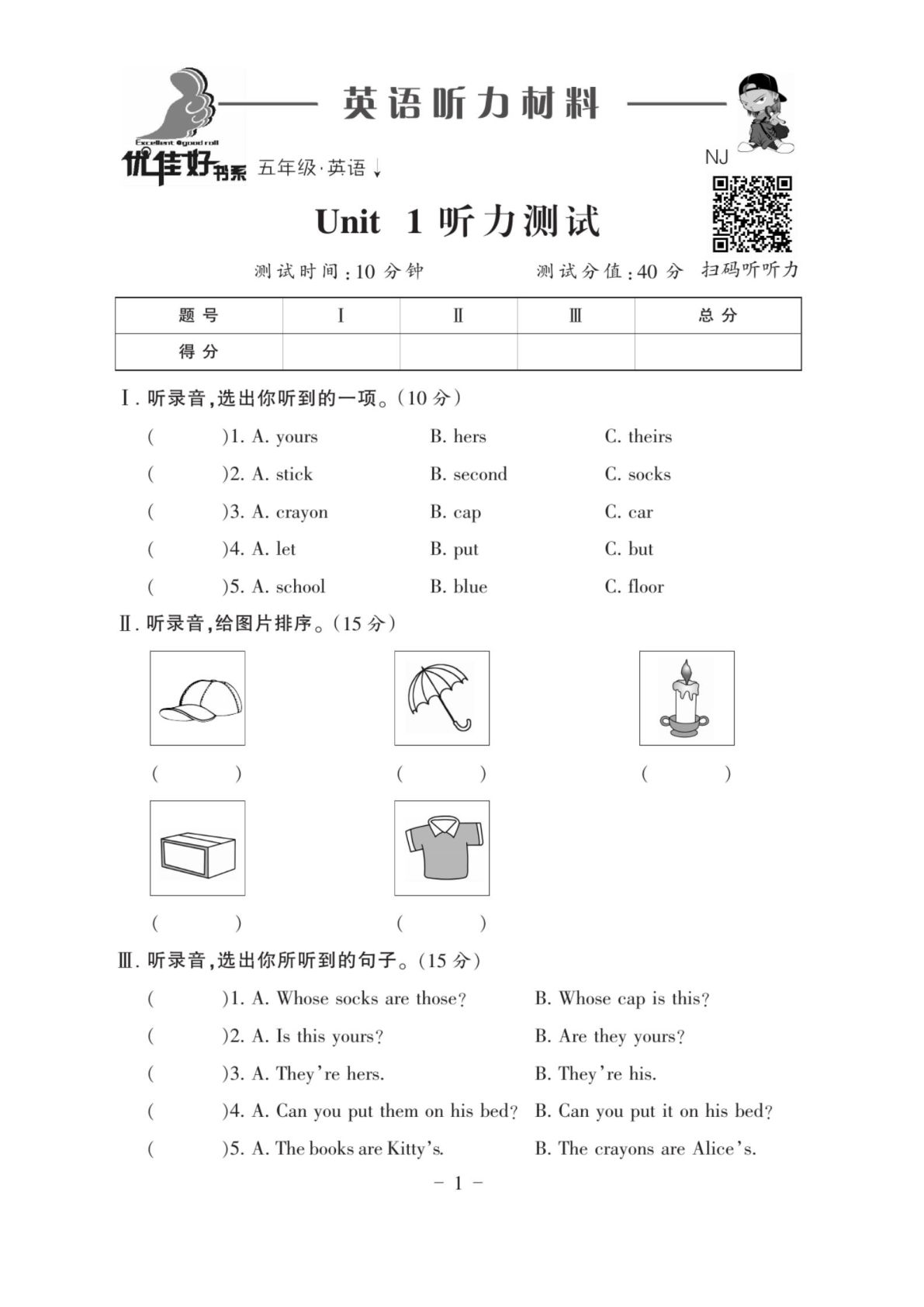 五年级下册沪教牛津版英语【优佳好卷-听力】-鸡娃题库官网-永久免费分享小学教辅资源
