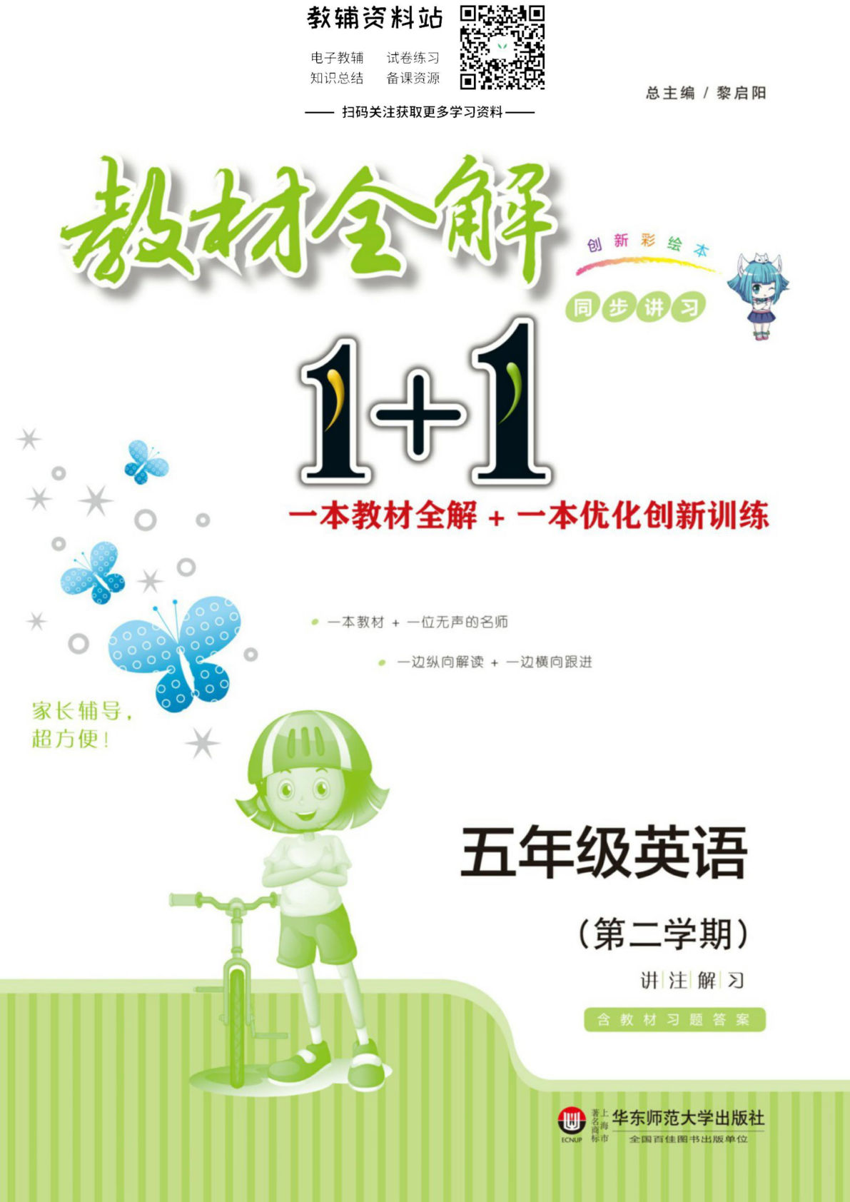 五年级下册上海牛津版英语【教材全解】