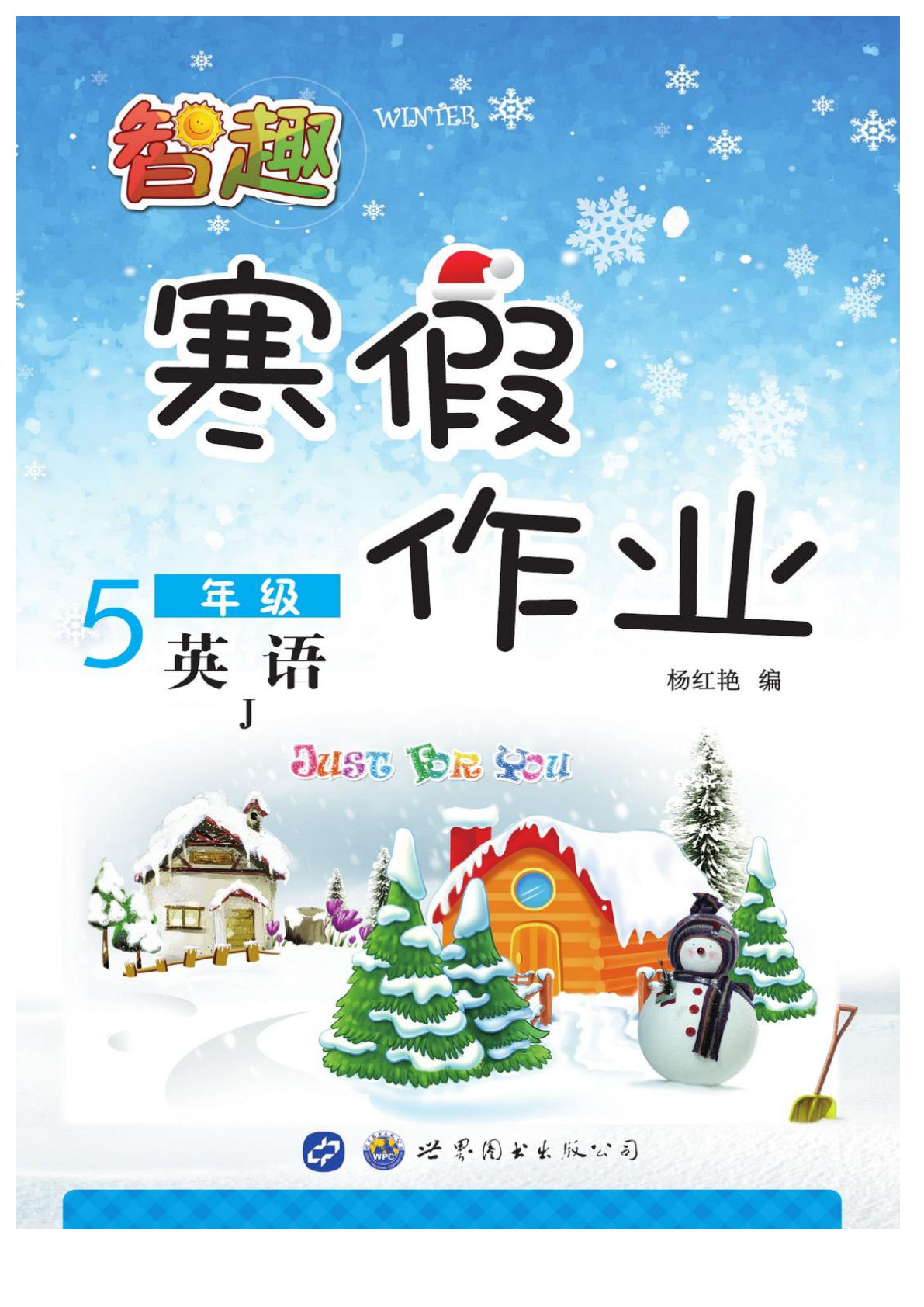 五年级下册冀教版英语【寒假作业】