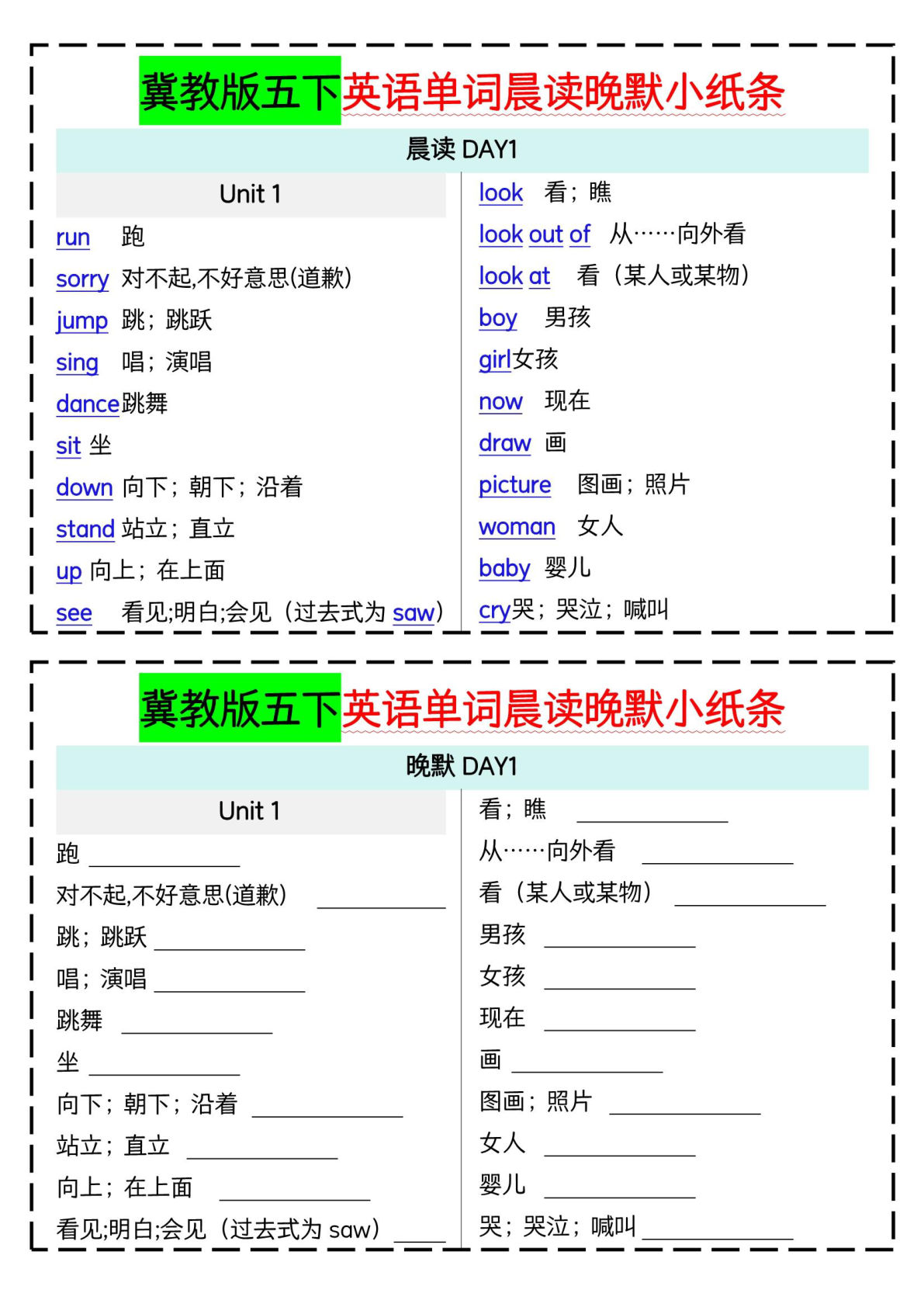 五年级下册冀教版英语【单词晨读晚默小纸条】