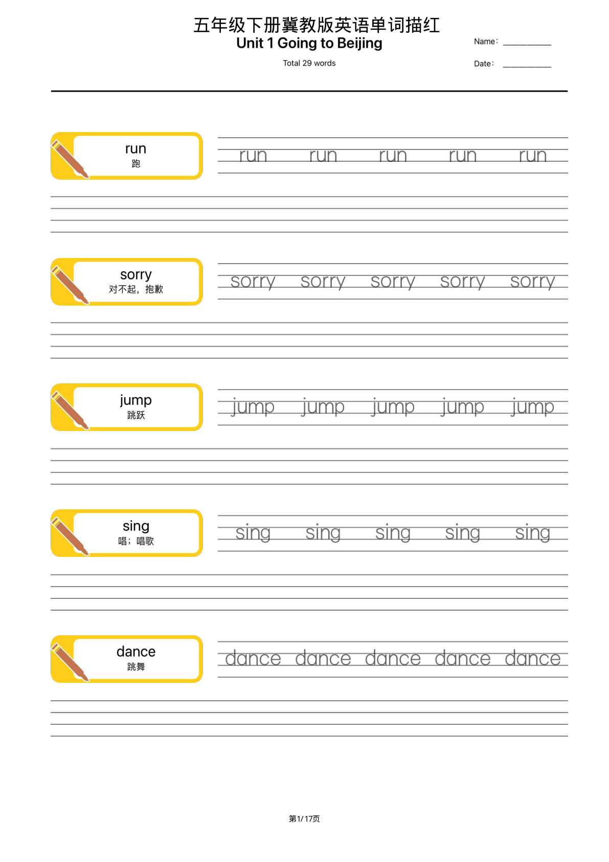五年级下册冀教版英语【单词描红】