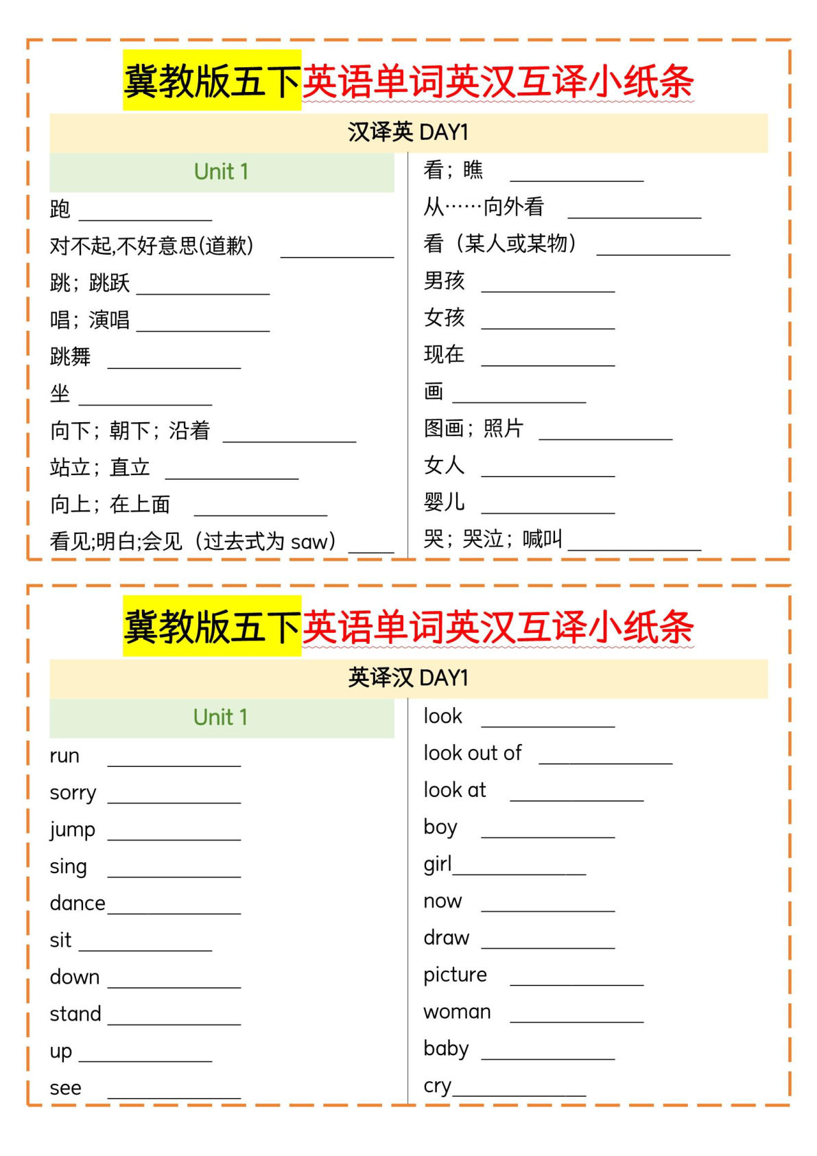 五年级下册冀教版英语【单词英汉互译小纸条】