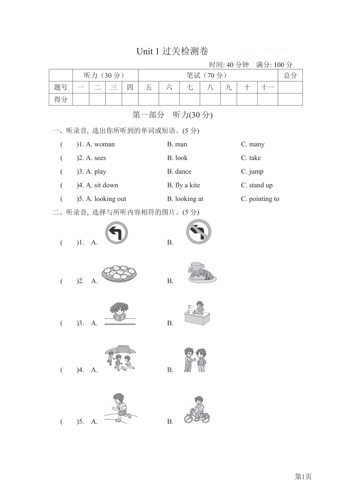 五年级下册冀教版英语【单元测试卷汇总（附答案+听力）共56页】