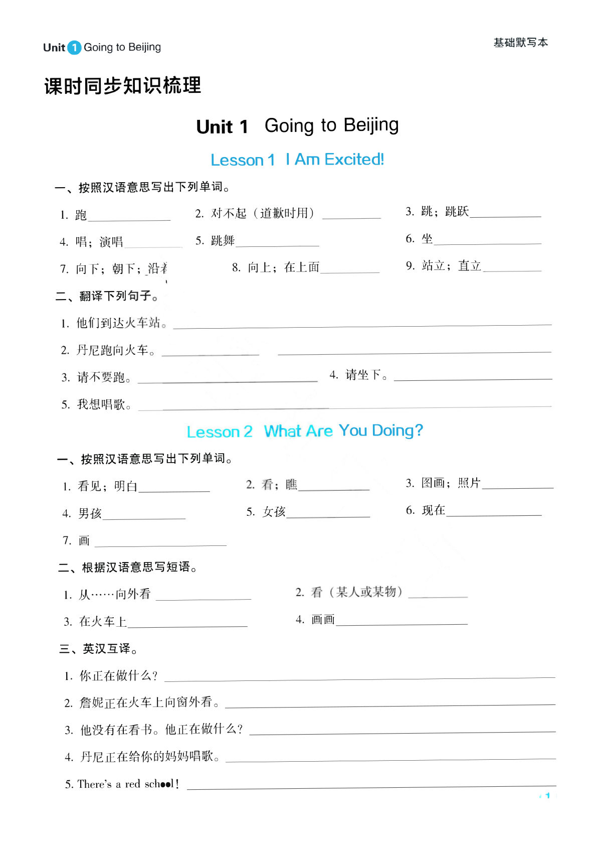 五年级下册冀教版英语【基础默写本】