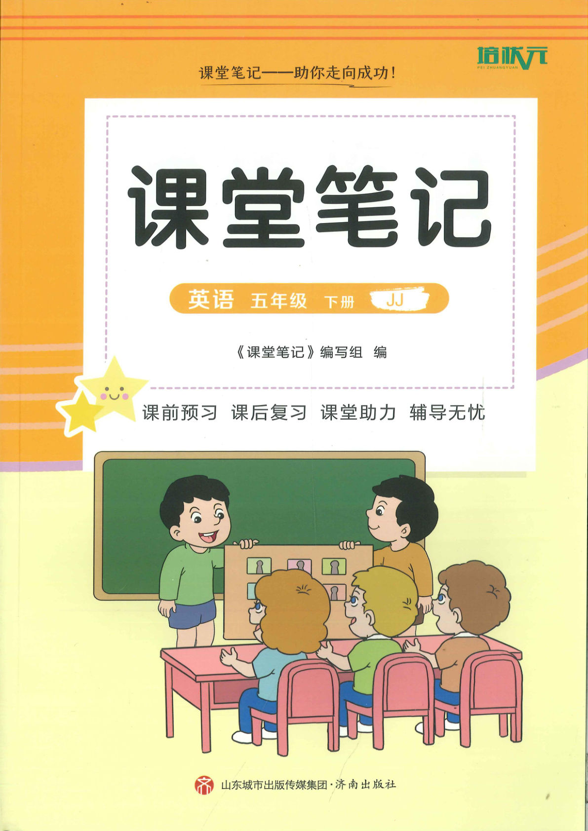 五年级下册冀教版英语【课堂笔记】