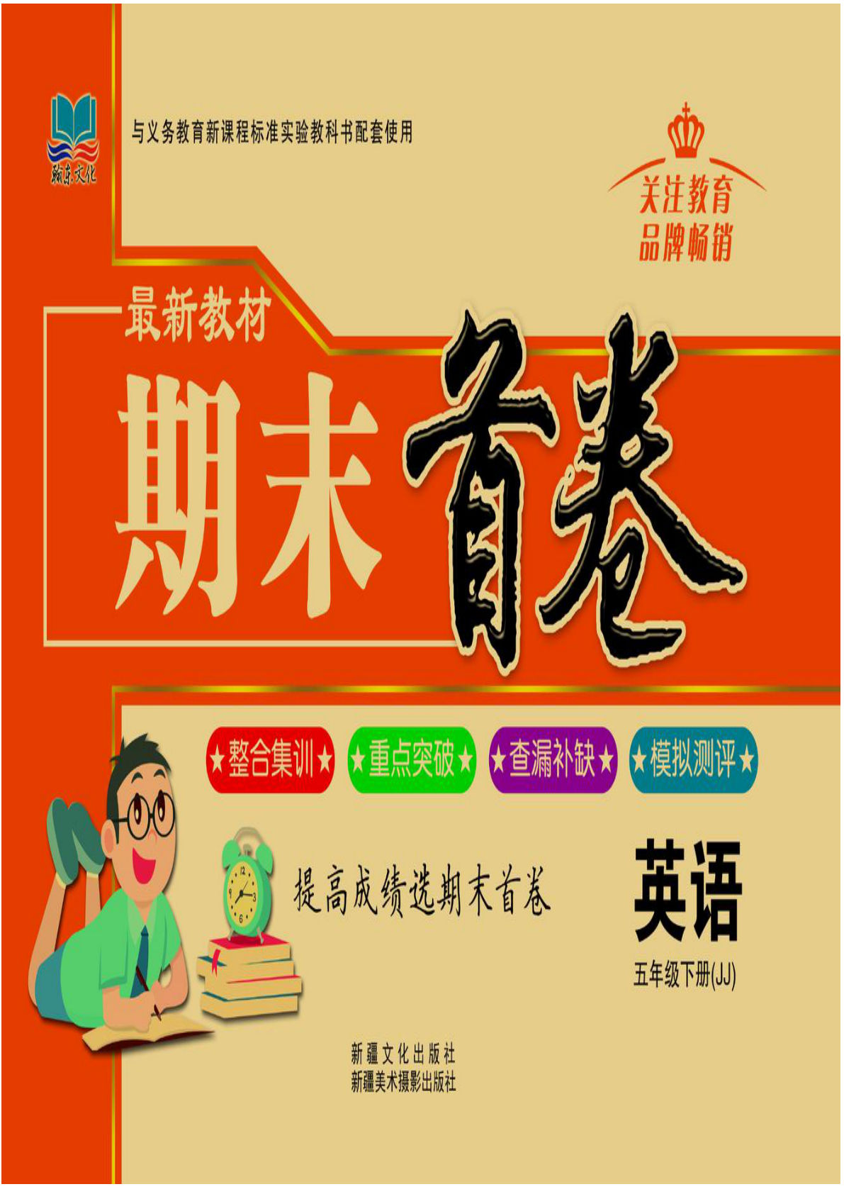 五年级下册冀教版英语【试卷-期末首卷】