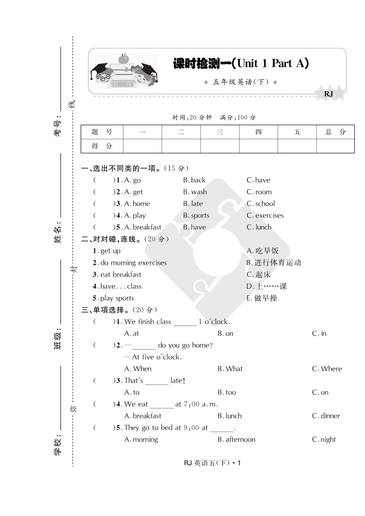五年级下册冀教版英语【天天100分】