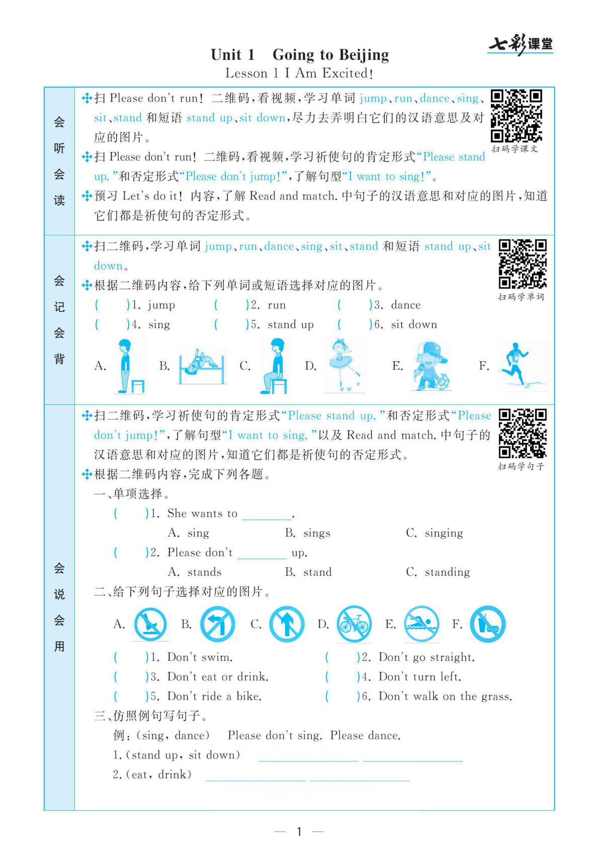 五年级下册冀教版英语【预习卡】
