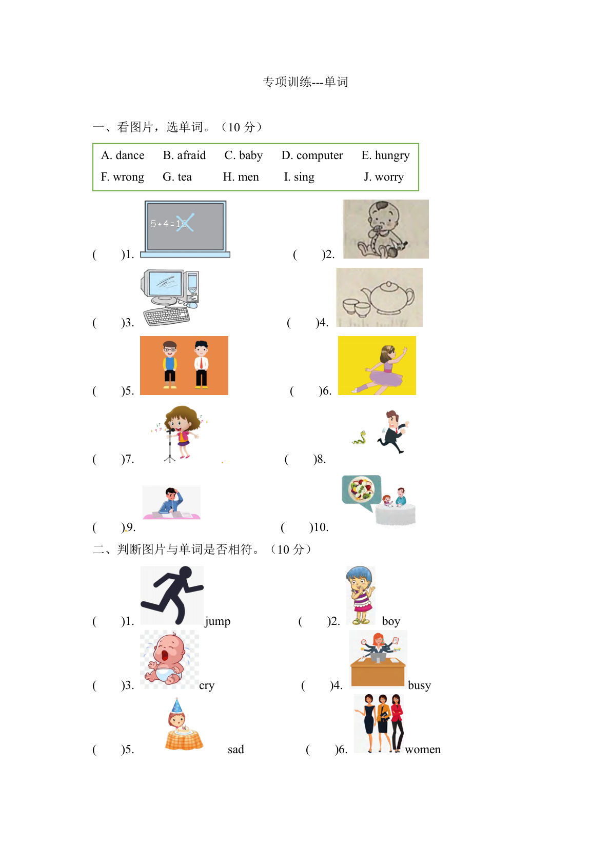 五年级下册冀教版英语【专项训练-单词（含答案）】