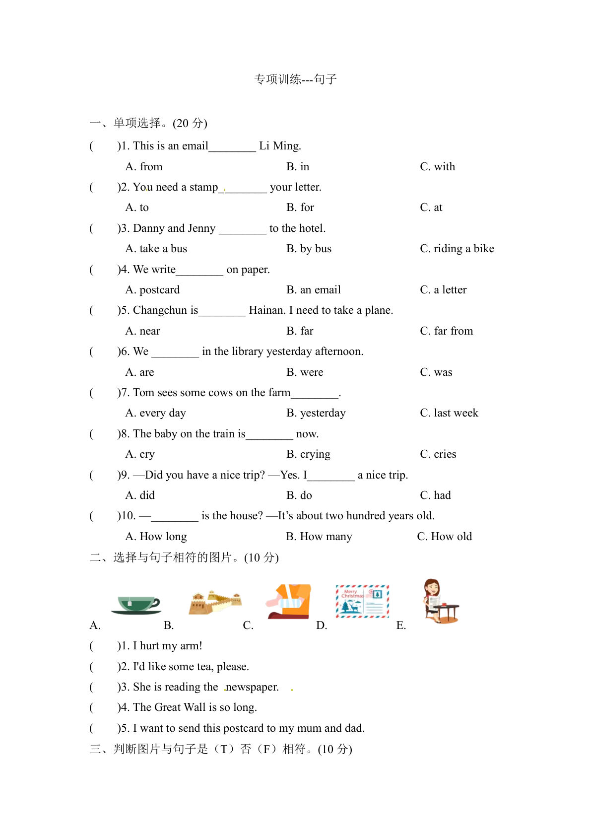 五年级下册冀教版英语【专项训练-句子（含答案）】