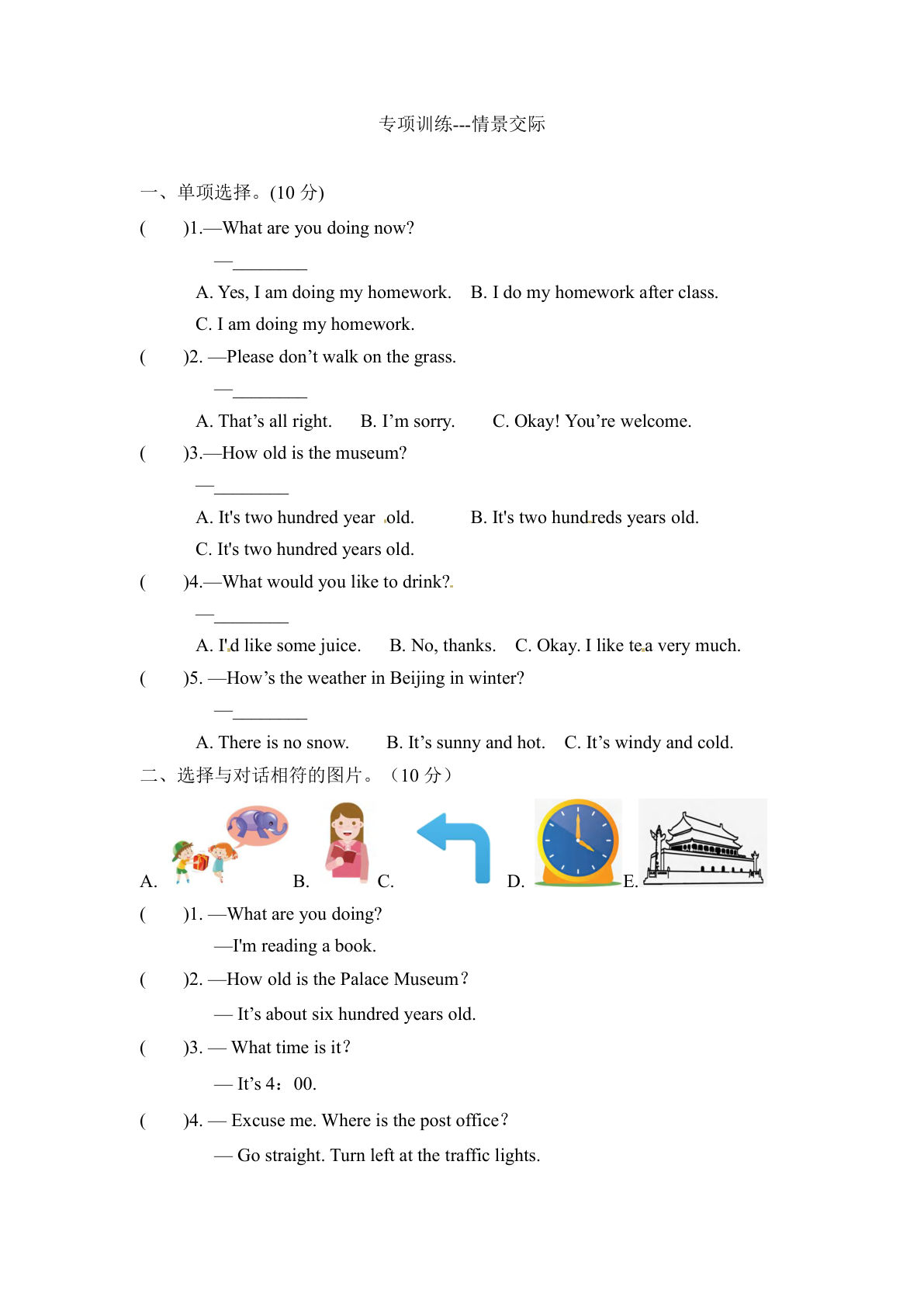 五年级下册冀教版英语【专项训练-情景交际（含答案）】