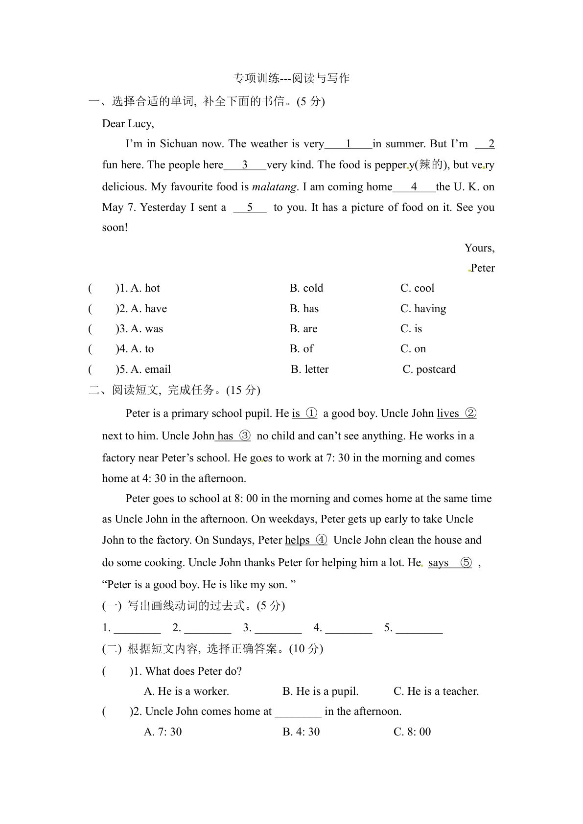 五年级下册冀教版英语【专项训练-阅读与写作（含答案）】