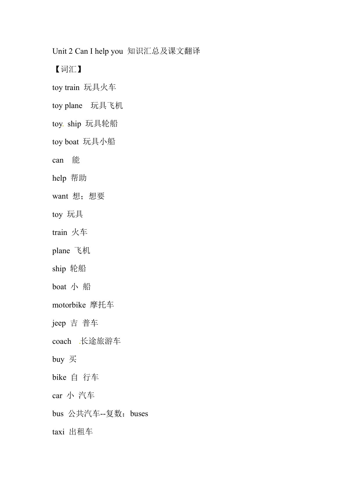 五年级下册人教精通版英语【Unit 2 Can I help you 知识汇总及课文翻译】