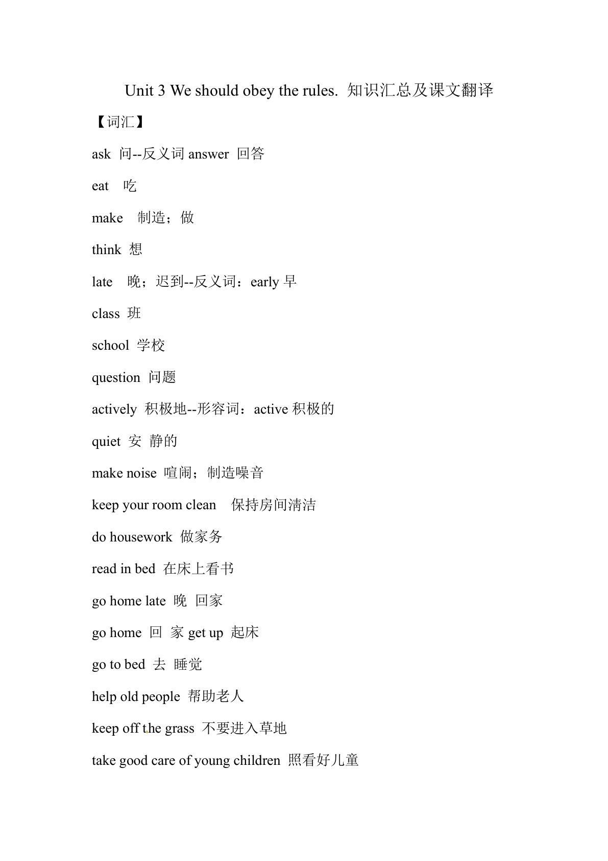 五年级下册人教精通版英语【Unit 3 We should obey the rules. 知识汇总及课文翻译】