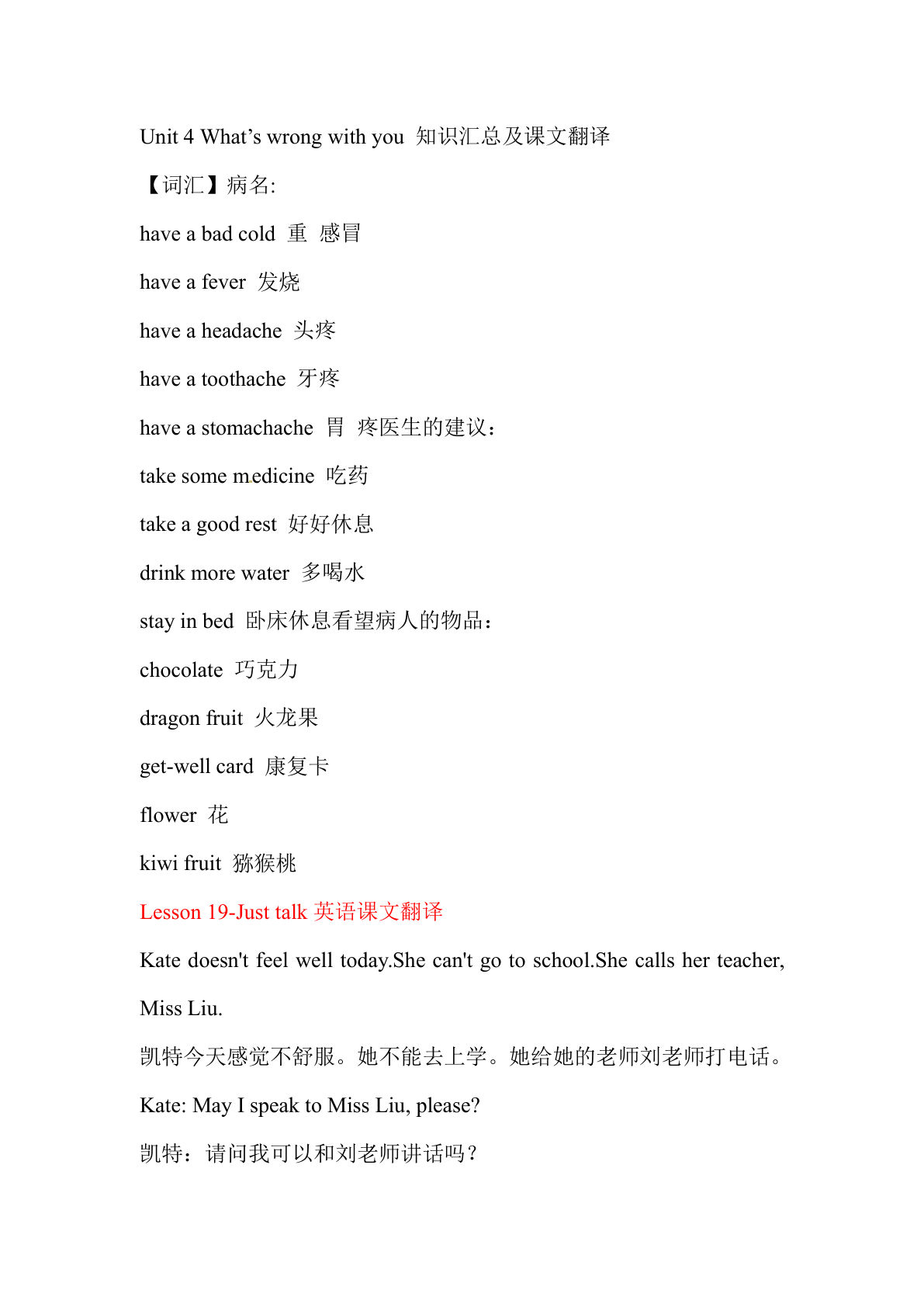 五年级下册人教精通版英语【Unit 4 What’s wrong with you 知识汇总及课文翻译】