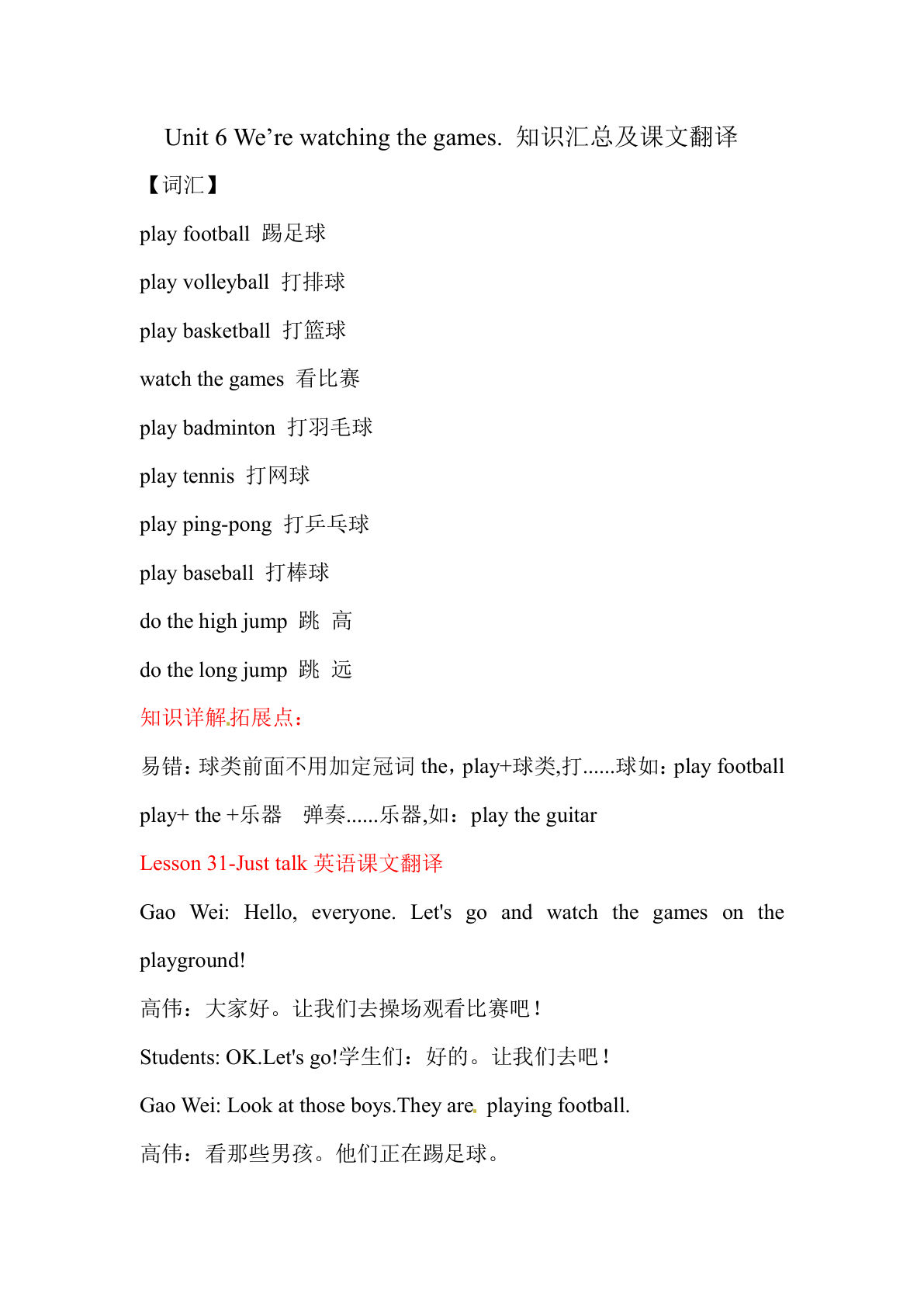 五年级下册人教精通版英语【Unit 6 We’re watching the games. 知识汇总及课文翻译】