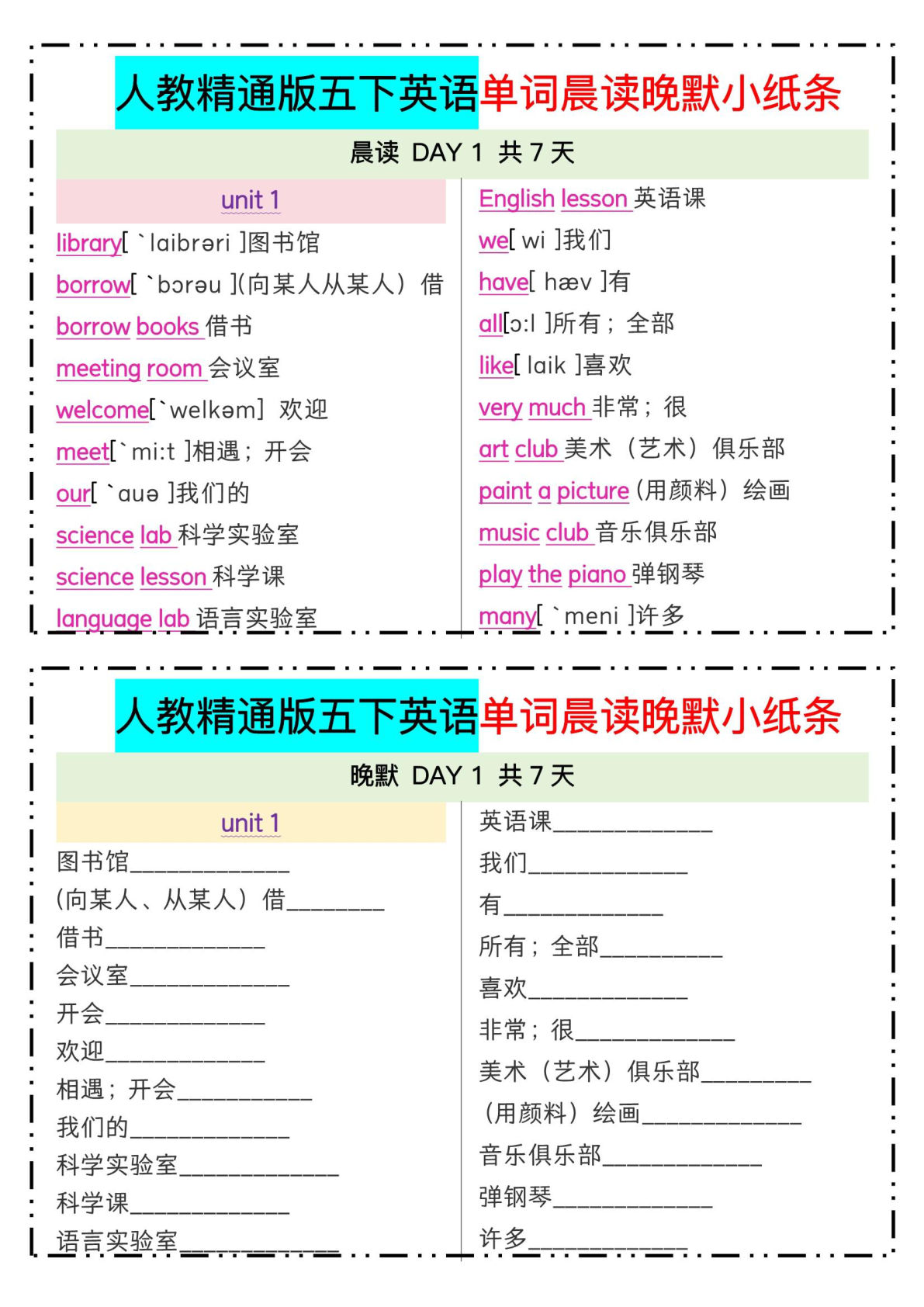 五年级下册人教精通版英语【单词晨读晚默小纸条】