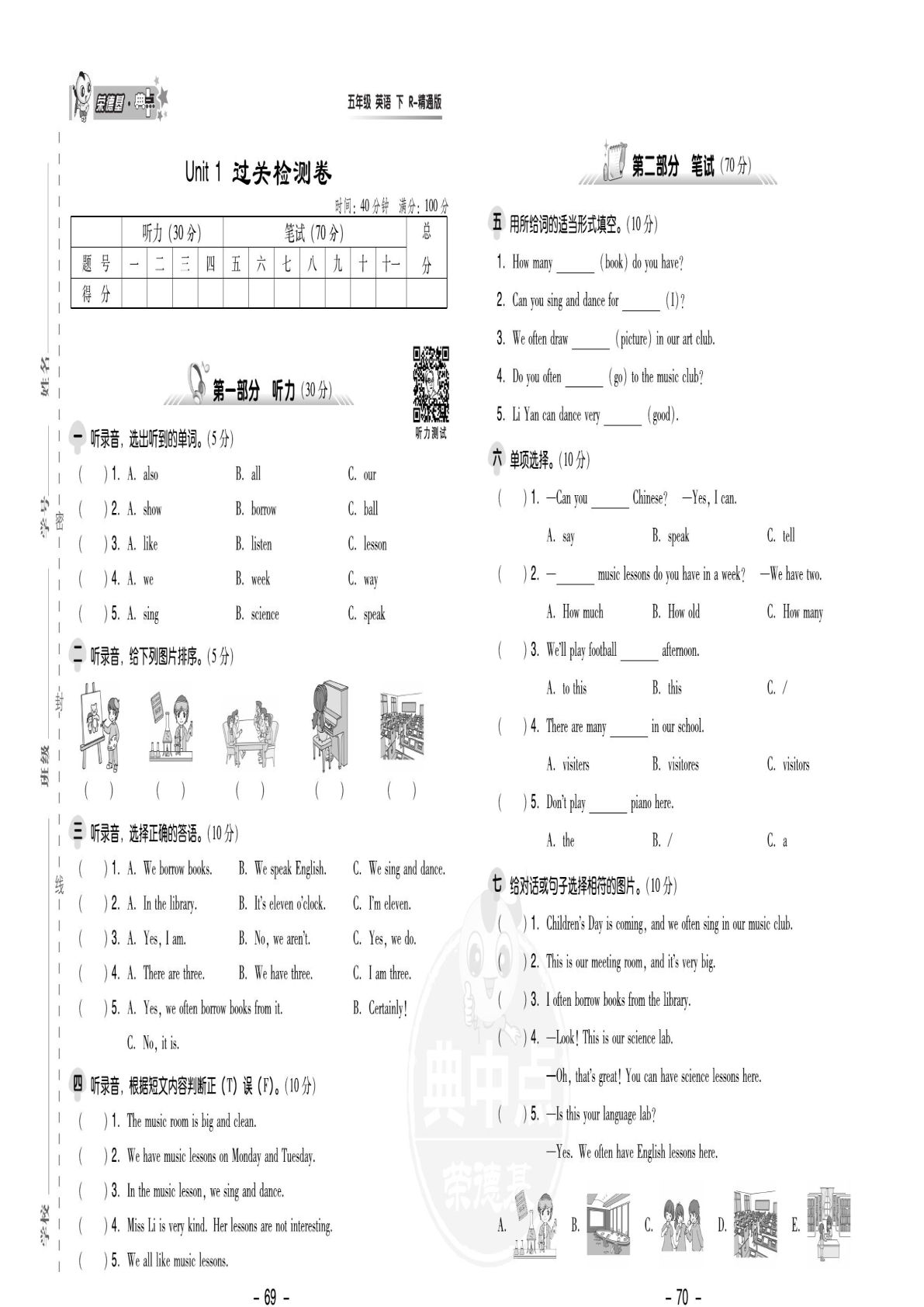 五年级下册人教精通版英语【活页检测卷】