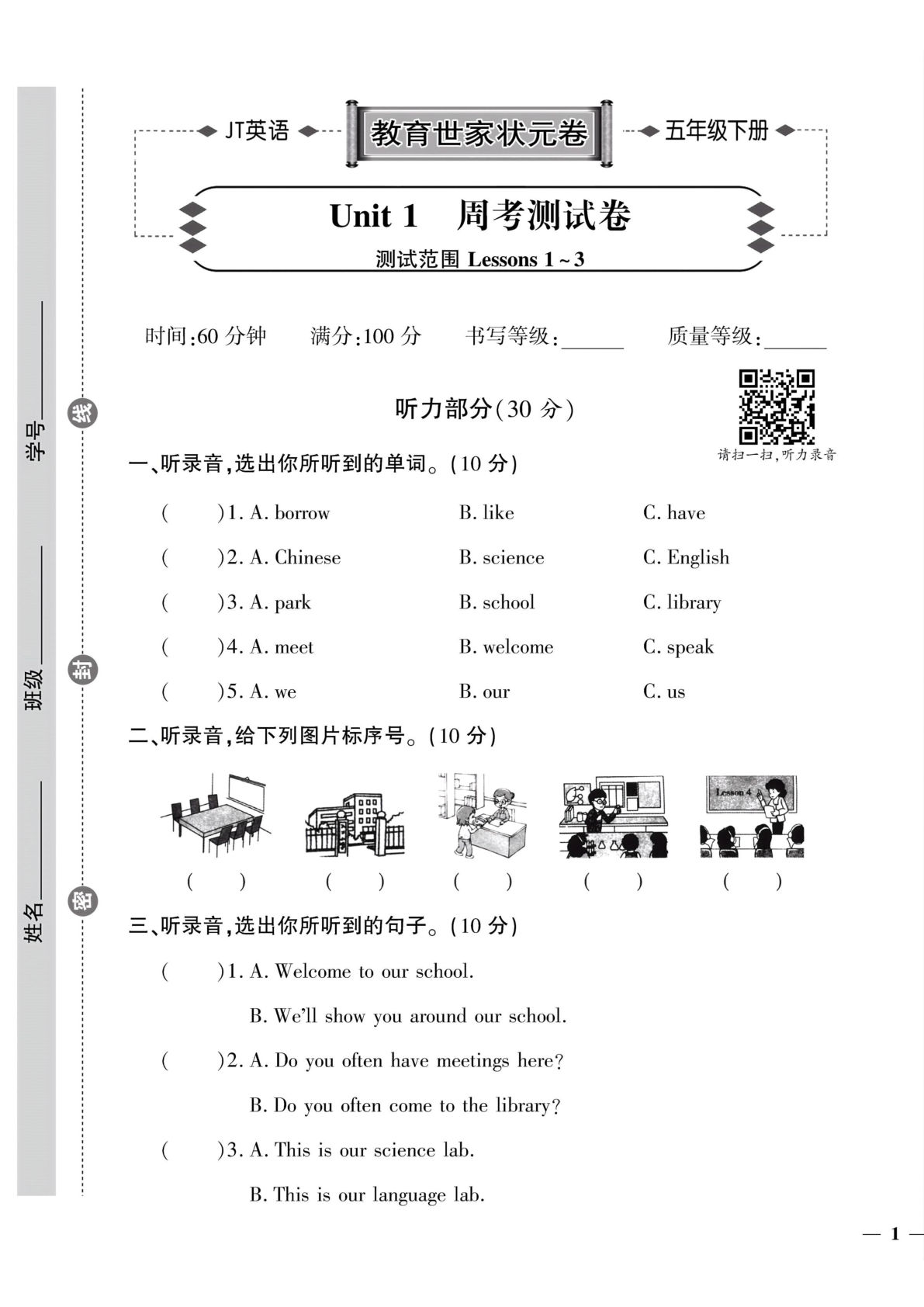 五年级下册人教精通版英语【教育世家状元卷(1-3单元)】