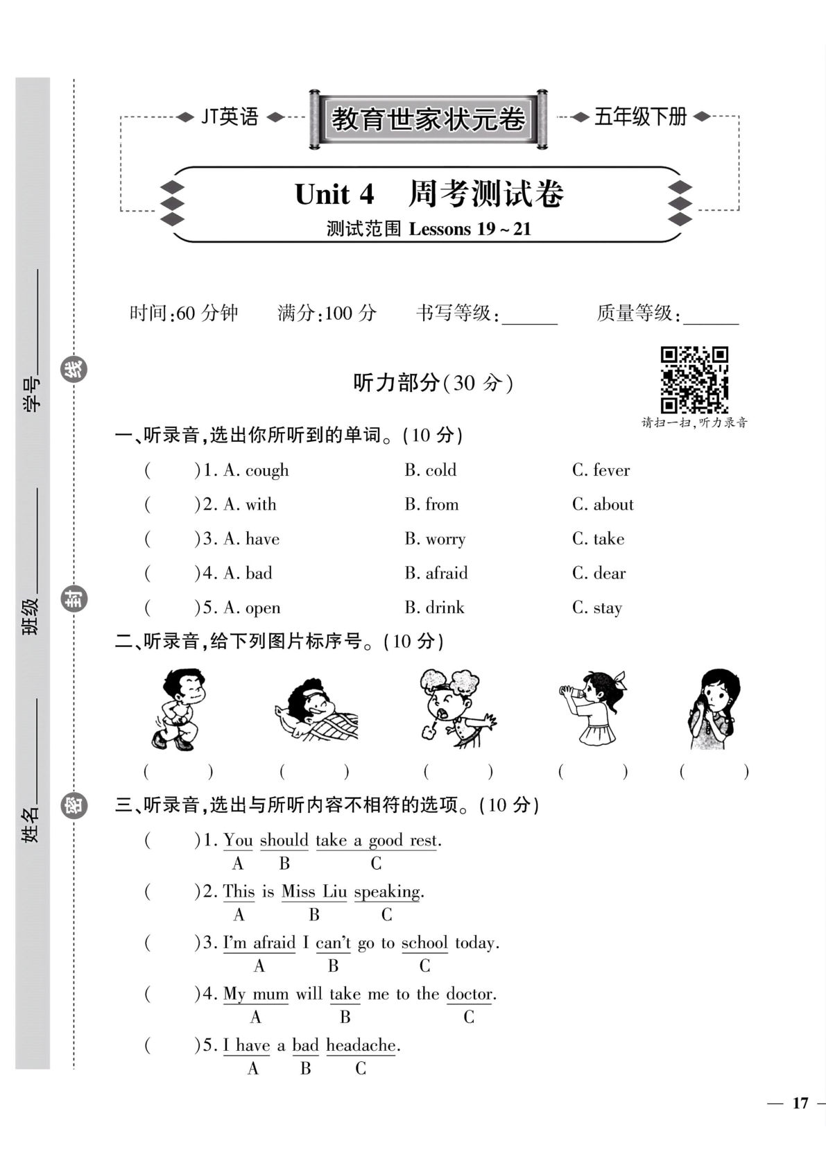 五年级下册人教精通版英语【教育世家状元卷(4-6单元)专项和期末】