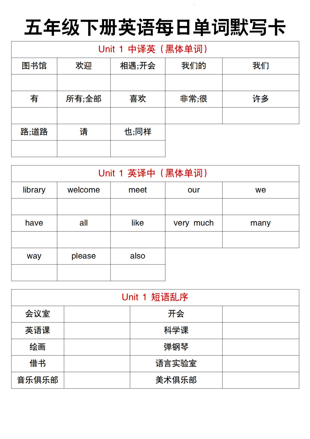 五年级下册人教精通版英语【每日单词默写卡】