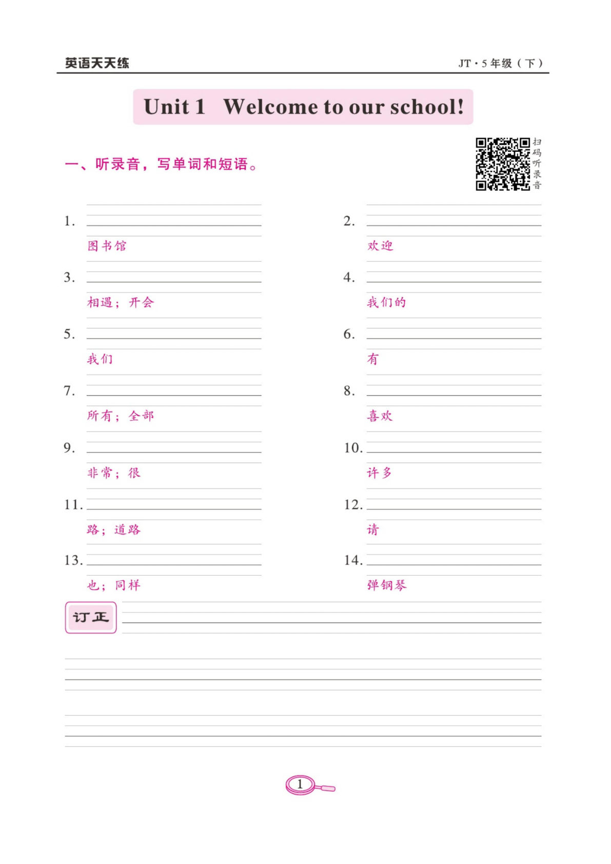 五年级下册人教精通版英语【默写《同步听默本》】