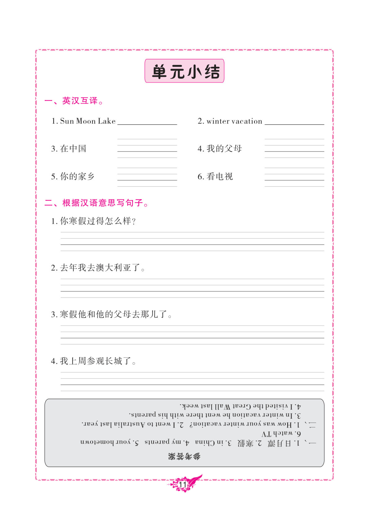 五年级下册闽教版英语【单元知识默写】