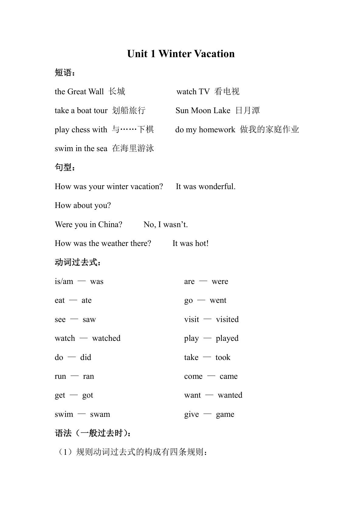 五年级下册丨英语 1-8单元知识点（闽教版）