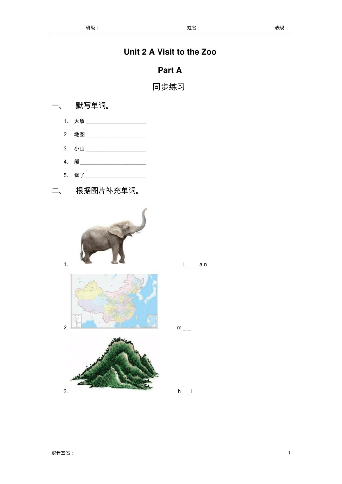 五年级下册丨英语 Unit2练习(1)（闽教版）