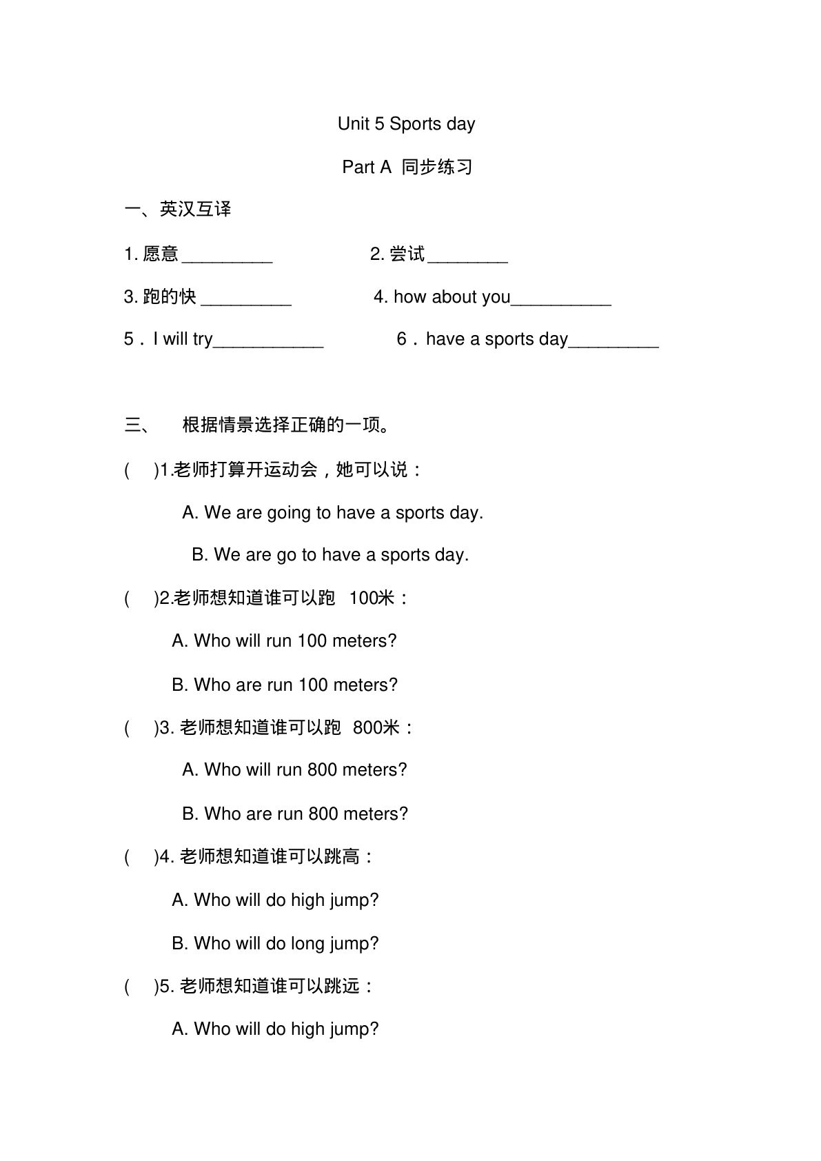 五年级下册丨英语 Unit5练习(1)（闽教版）