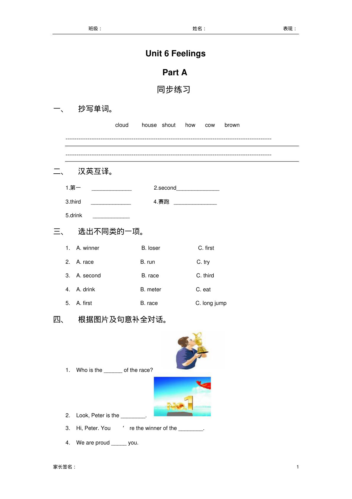 五年级下册丨英语 Unit6练习(1)（闽教版）