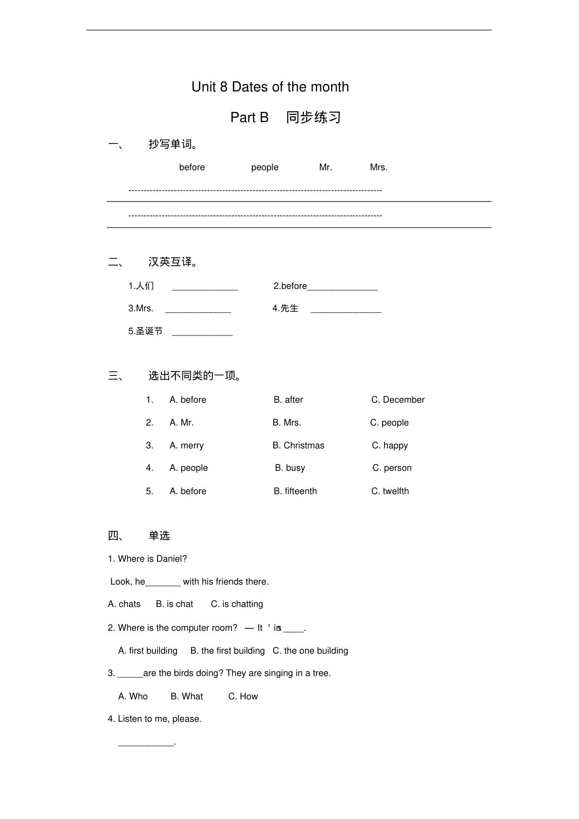 五年级下册丨英语 Unit8练习(2)（闽教版）