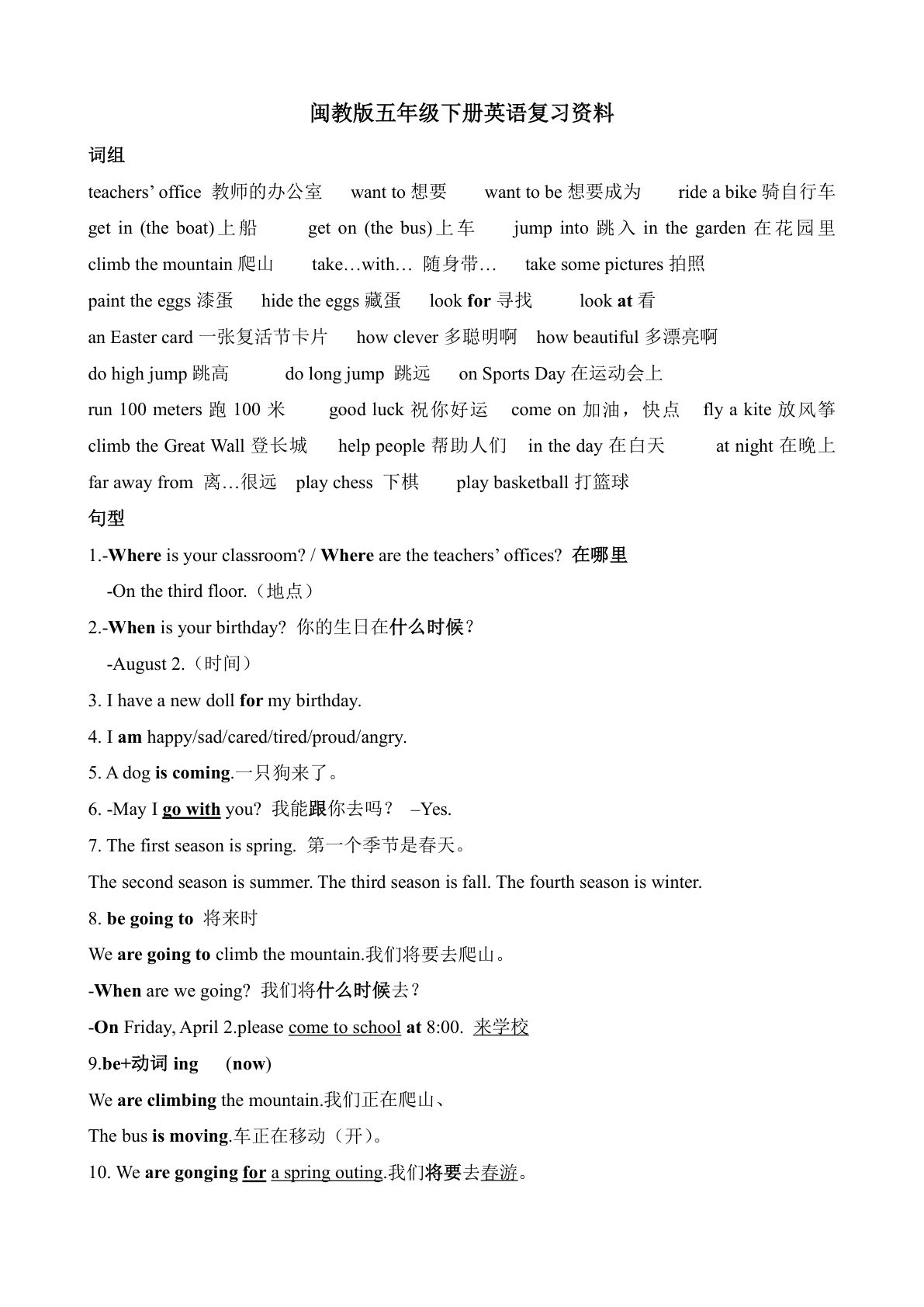 五年级下册丨英语 复习资料（闽教版）