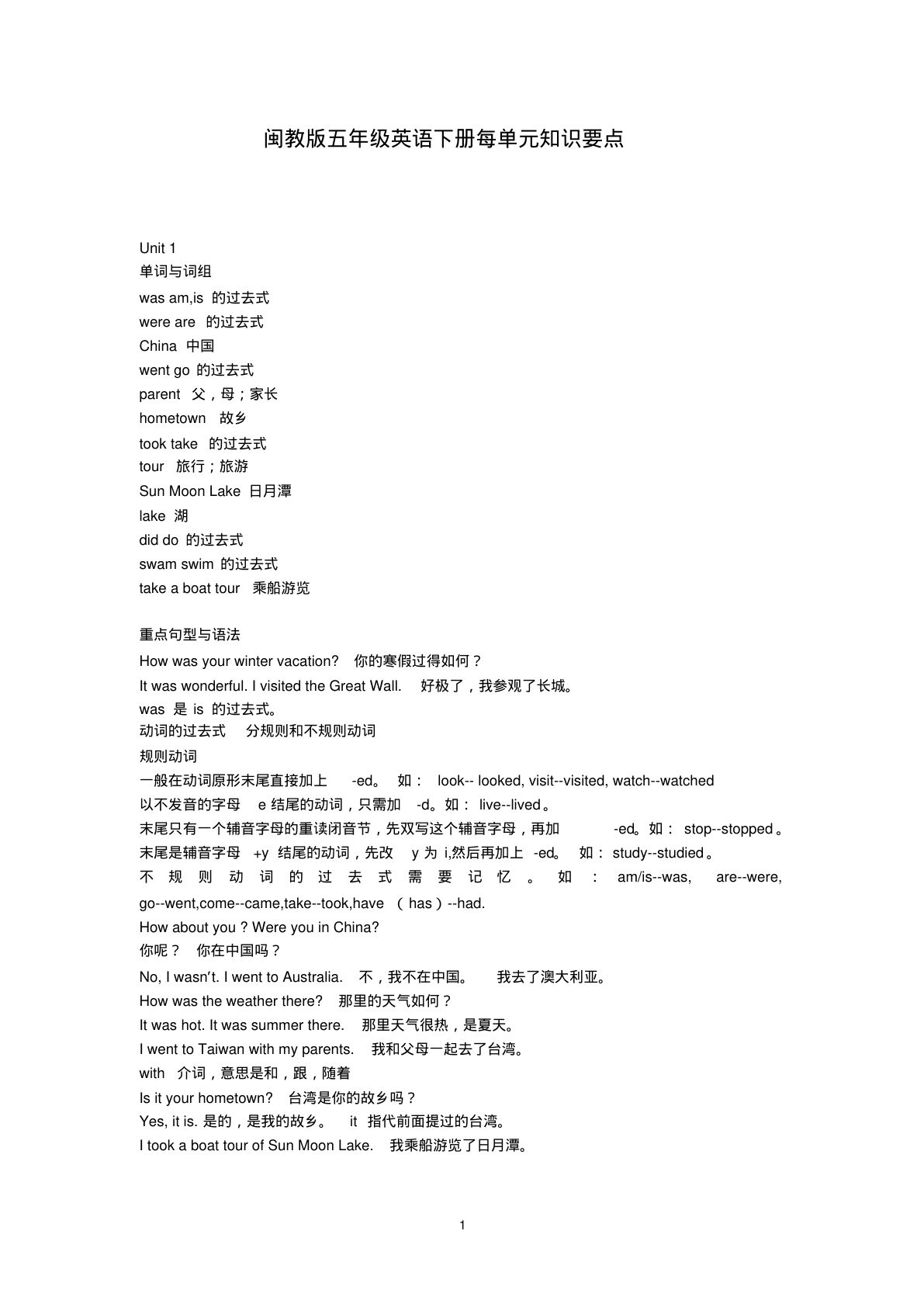 五年级下册丨英语 每单元知识要点（闽教版）