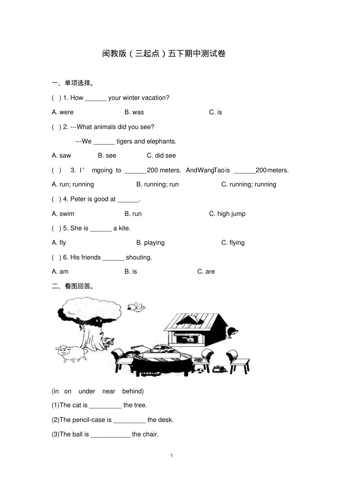 五年级下册丨英语 期中试卷（闽教版）