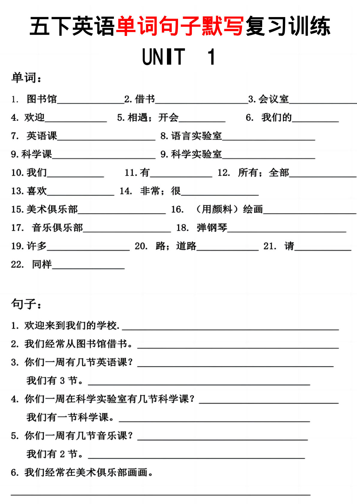 五年级下册人教PEP版英语【1-6单元单词句子默写复习训练】