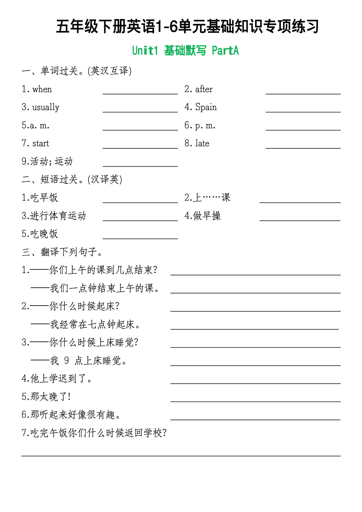 五年级下册人教PEP版英语【1-6单元基础知识专项练习】