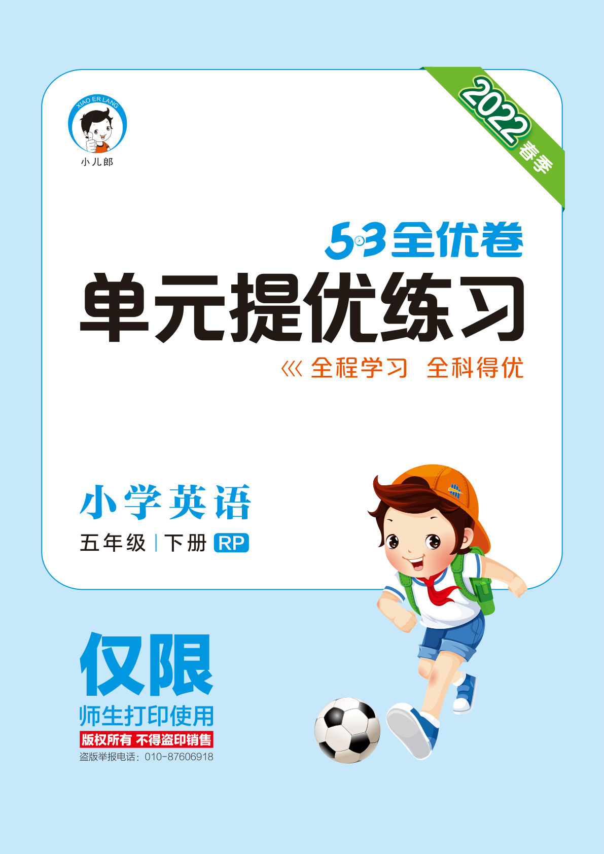 五年级下册人教PEP版英语【53单元提优练习】