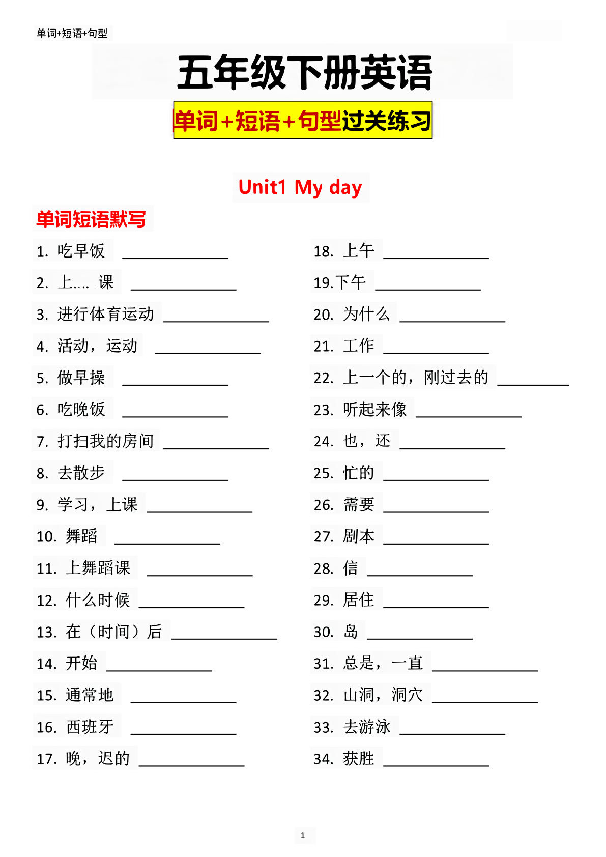 五年级下册人教PEP版英语【unit1-unit6+单词和课文句子默写】