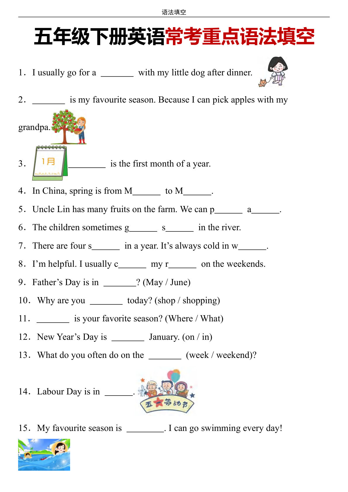 五年级下册人教PEP版英语【常考重点语法填空】