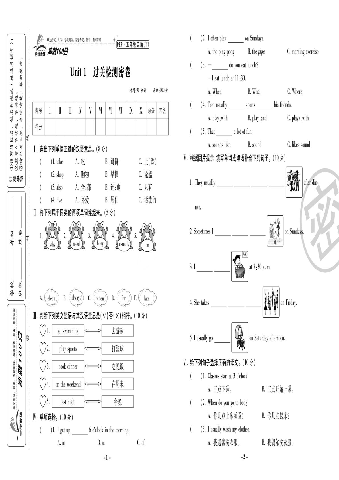 五年级下册人教PEP版英语【冲刺100分试卷】
