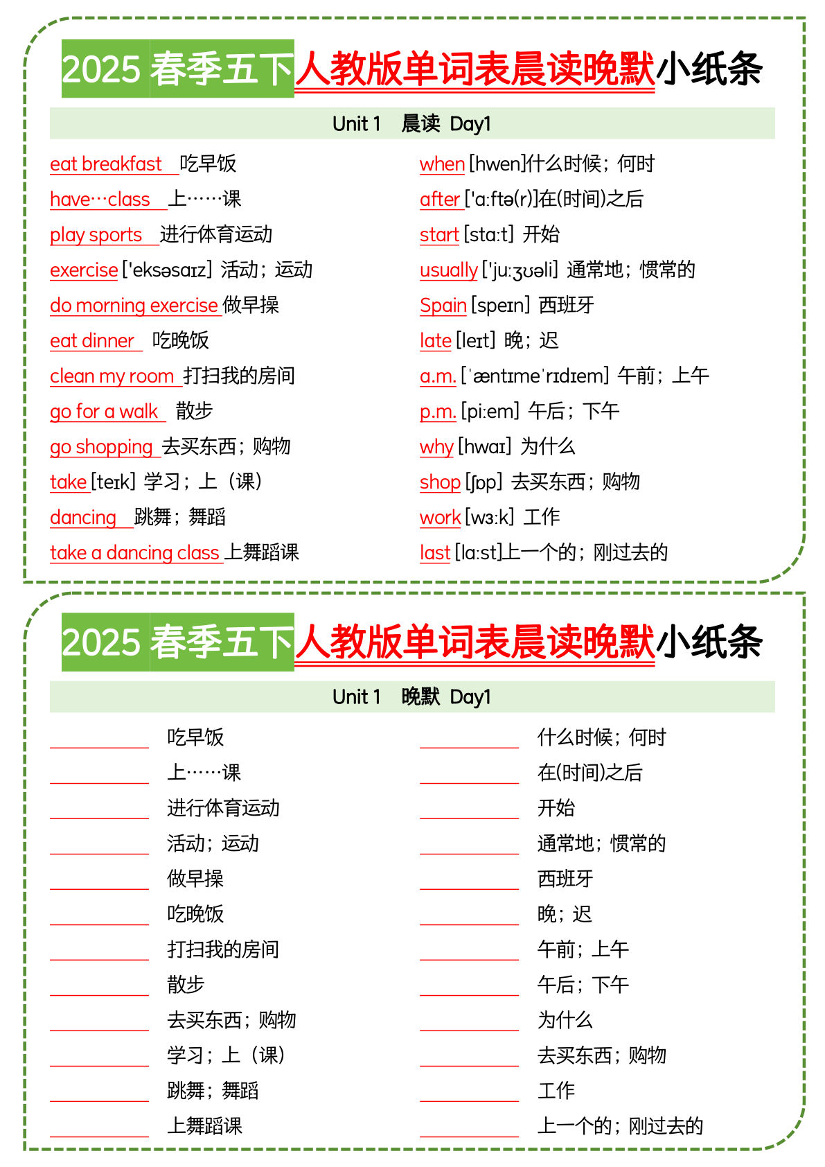 五年级下册人教PEP版英语【单词表晨读晚默小纸条】