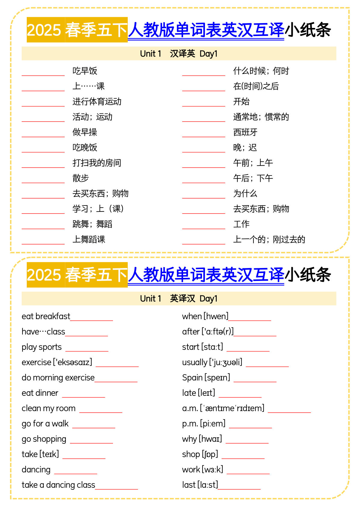 五年级下册人教PEP版英语【单词表英汉互译小纸条】