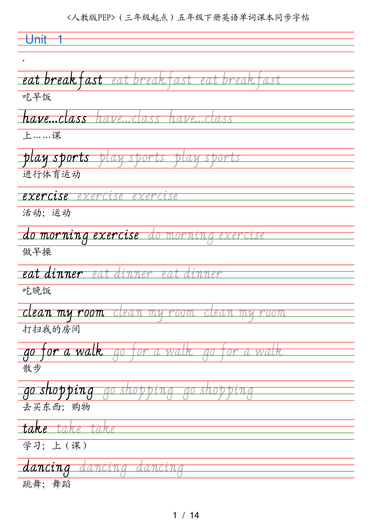 五年级下册人教PEP版英语【单词课本同步字帖】