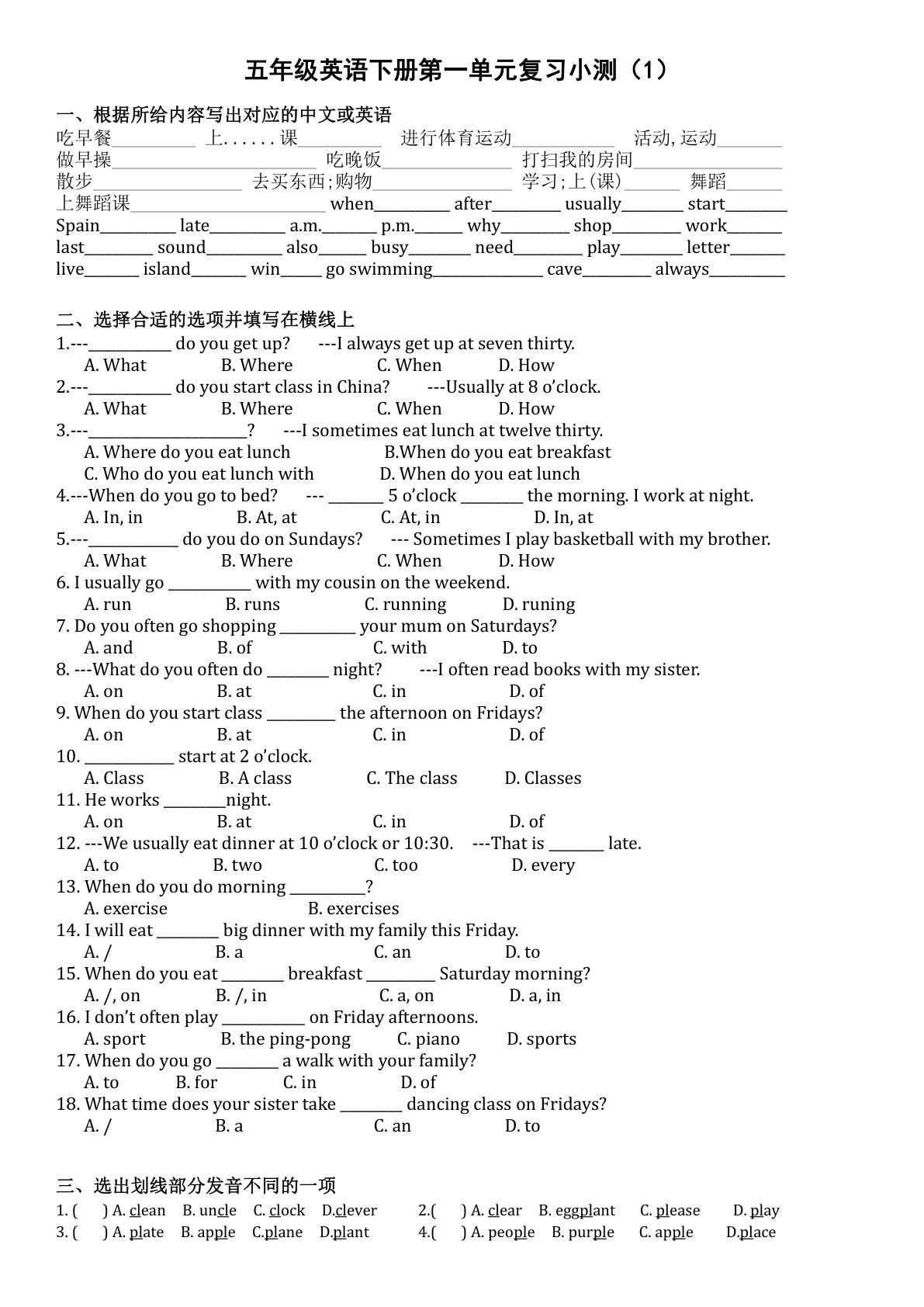 五年级下册人教PEP版英语【单元复习小测】